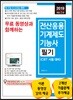 2019 무료 동영상과 함께하는 전산응용기계제도기능사 필기
