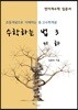 수학하는 법 3 기하