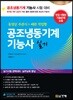 공조냉동기계기능사 실기 동영상 주관식+배관 작업형