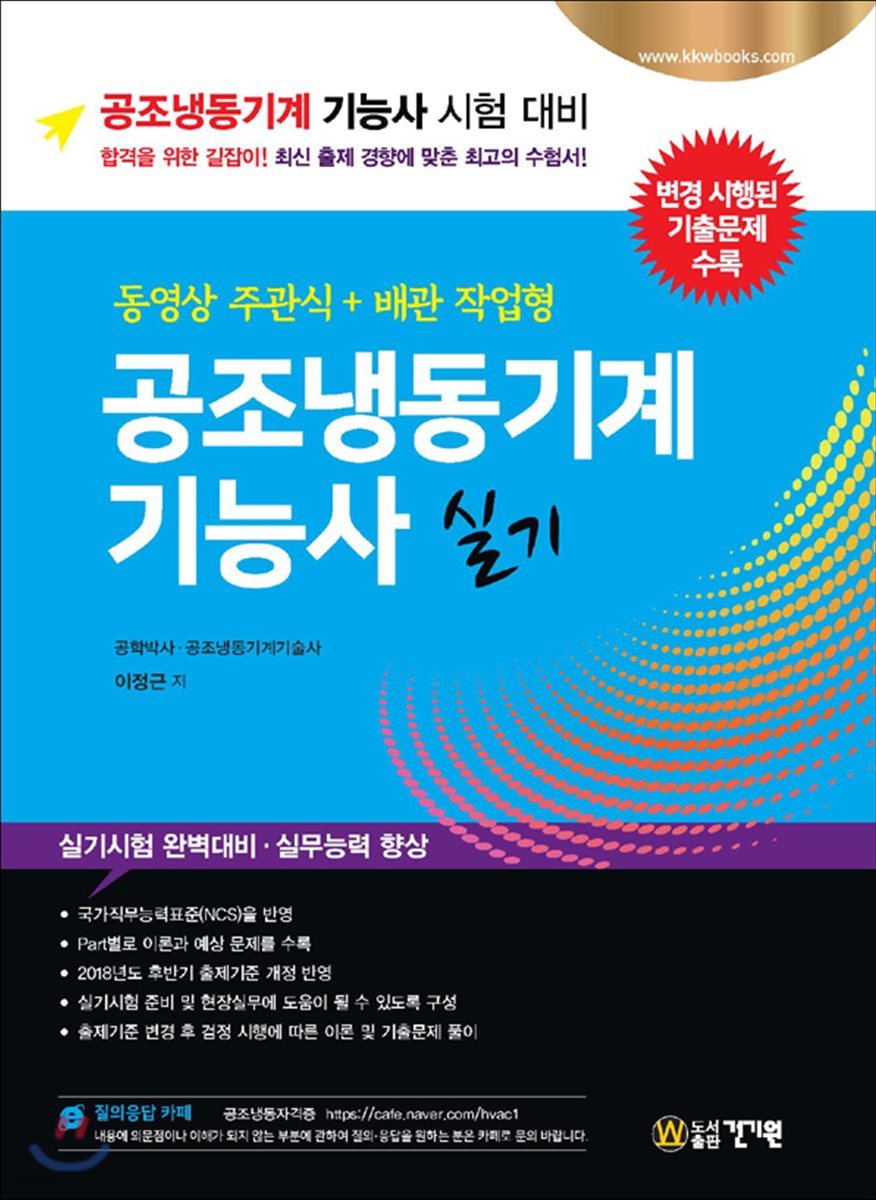 공조냉동기계기능사 실기 동영상 주관식+배관 작업형