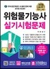 2019 위험물기능사 실기시험문제