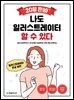 나도 일러스트레이터 할 수 있다