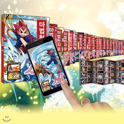 마법천자문 1~30권 개정판 세트 전30권