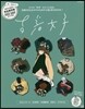 古着女子