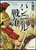 ハンニバル戰爭