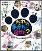 だれの手がた.足がた?