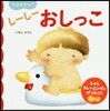 できるかな? し-し-おしっこ