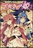 リビティウム皇國のブタクサ姬(7)