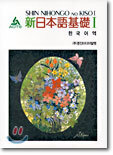 신일본어기초 1