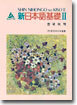 신일본어기초 2