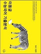 이동글 수능국어 기출분석 독서 (2019년)