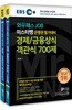 EBS 와우패스JOB 미스터뱅 은행권 필기대비 경제/금융상식 핵심이론서&객관식 700제 세트