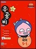 신사고 우공비 초등국어 5-1 (2019년)