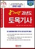 2019 스마트 8개년 과년도 토목기사