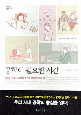 공학이 필요한 시간