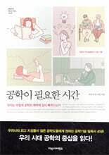 공학이 필요한 시간