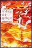 무너지는 뇌를 끌어안고