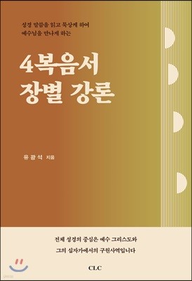 4복음서 장별 강론