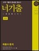 너기출 새교육과정 확률과 통계 (2019년)