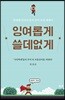 잉여롭게 쓸데없게