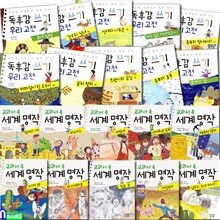 지구본증정//초등 저학년 교과서 속 세계명작 10권+독후감쓰기 우리고전 10권 세트(전20권)