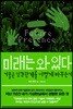 미래는 와 있다
