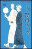 [대여] 어제 뭐 먹었어? 14권