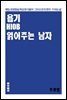 욥기HIOB 읽어주는 남자