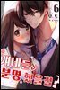 [대여] [미즈] 걔네들 분명 했을걸? 06화