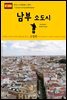 원코스 유럽 088 스페인 남부 소도시 서유럽을 여행하는 히치하이커를 위한 안내서