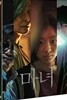 마녀 (2Disc)