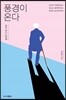 풍경이 온다