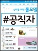 십대를 위한 롤모델 공직자