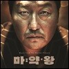 마약왕 영화음악 (The Drug King OST by 조영욱)