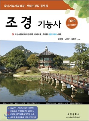 2019 조경기능사