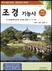 2019 조경기능사