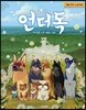 언더독 리틀 무비 스토리북