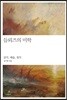 들뢰즈의 미학