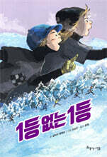 1등 없는 1등