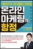 대한민국 리더들이 모르는 온라인 마케팅의 함정