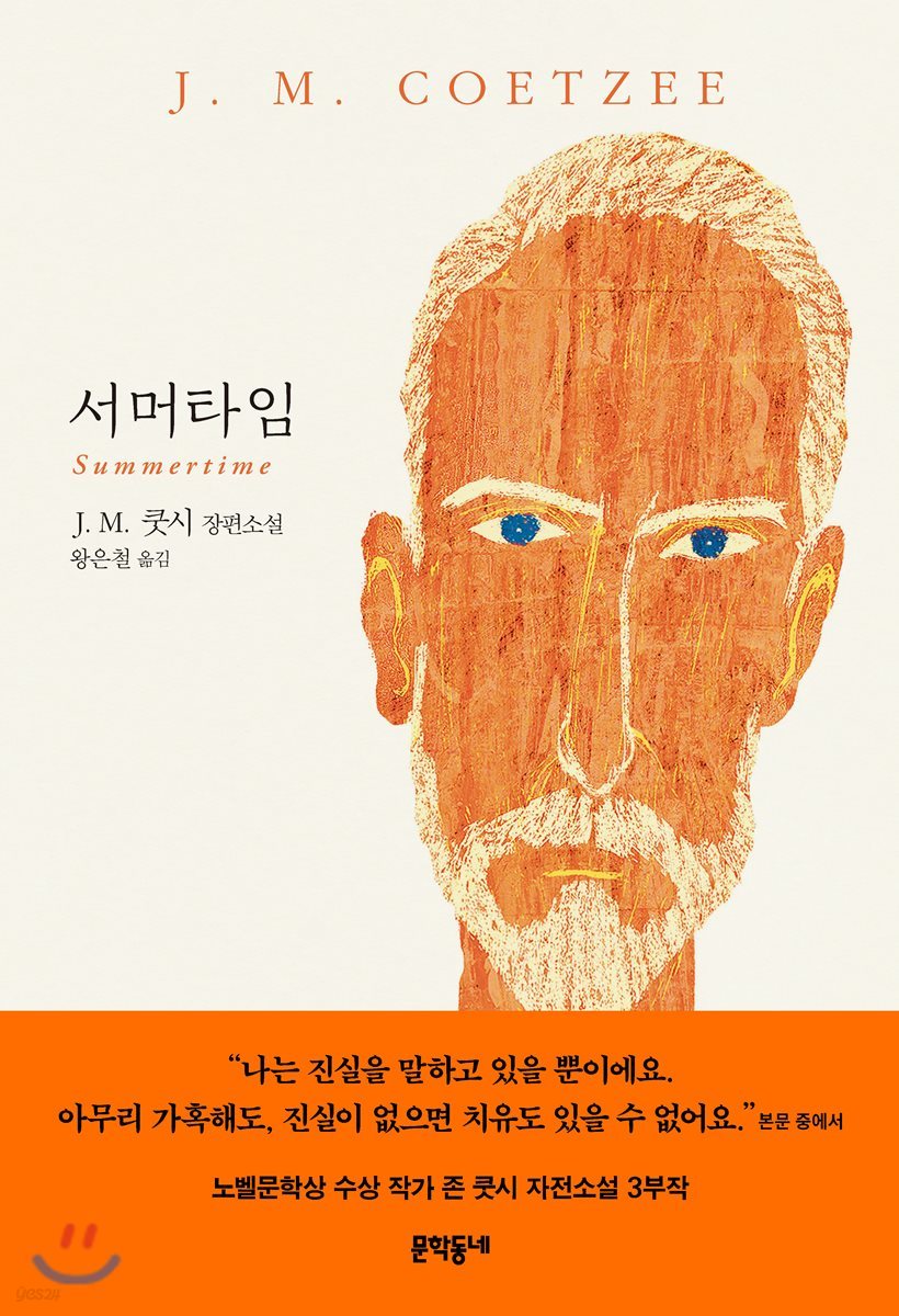 서머타임