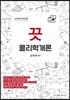 2019 끗 물리학개론