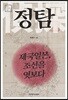 정탐