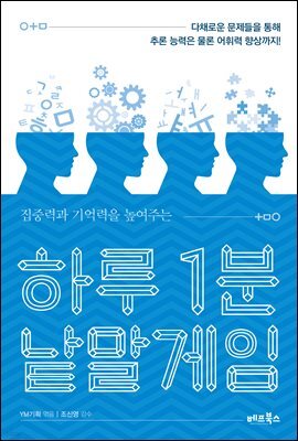 하루 1분 낱말게임