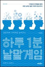 하루 1분 낱말게임