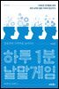 하루 1분 낱말게임