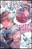 재와 환상의 그림갈 13