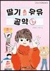 딸기 우유 공약