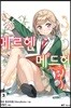 메르헨 메드헨 3