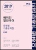 2019 배미진 알찬국어 유형별 기출문제집 (문법편)